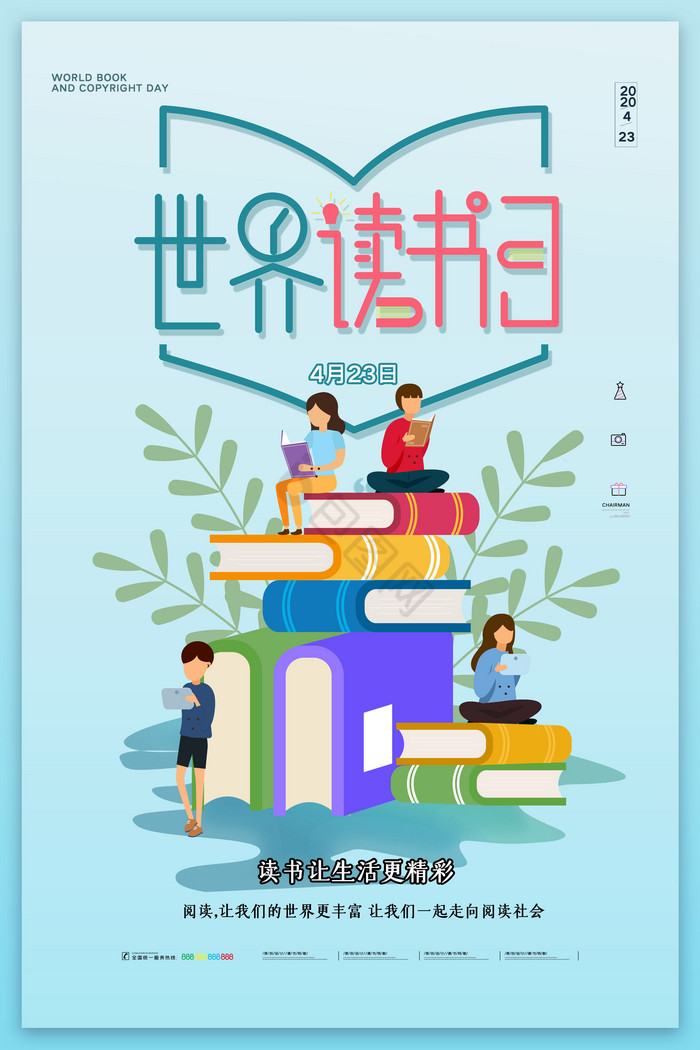 卡通宣传海报